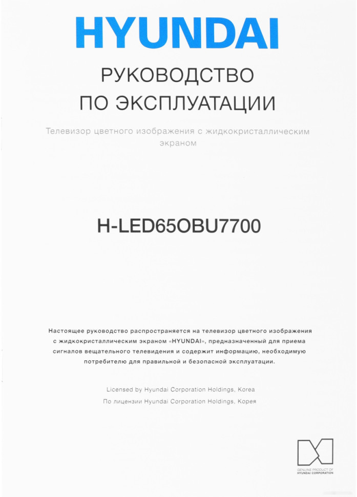 Телевизор Hyundai H-LED65OBU7700