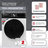 Стиральная машина Kraft TCH-HDD8587SW