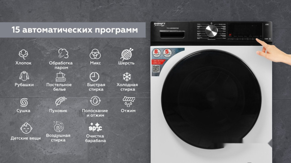 Стиральная машина Kraft TCH-HDD8587SW