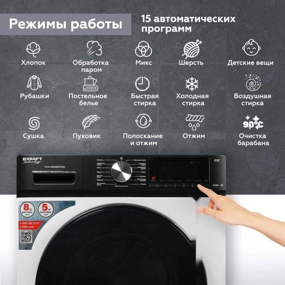 Стиральная машина Kraft TCH-HDD8587SW