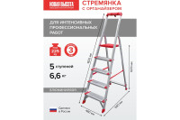 Лестница-стремянка Новая Высота NV 3118 (5 ступеней)