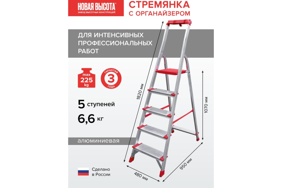 Лестница-стремянка Новая Высота NV 3118 (5 ступеней) Лестница-стремянка Новая Высота NV 3118 (5 ступеней)