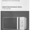 Микроволновая печь Hyundai HYM-M2068 Микроволновая печь Hyundai HYM-M2068