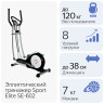 Эллиптический тренажер Sport Elite SE-602 Эллиптический тренажер Sport Elite SE-602