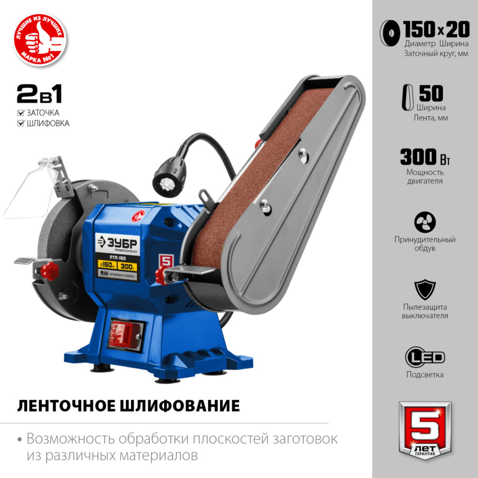 Заточный станок с подсветкой ЗУБР ПТЛ-150 Заточный станок с подсветкой ЗУБР ПТЛ-150