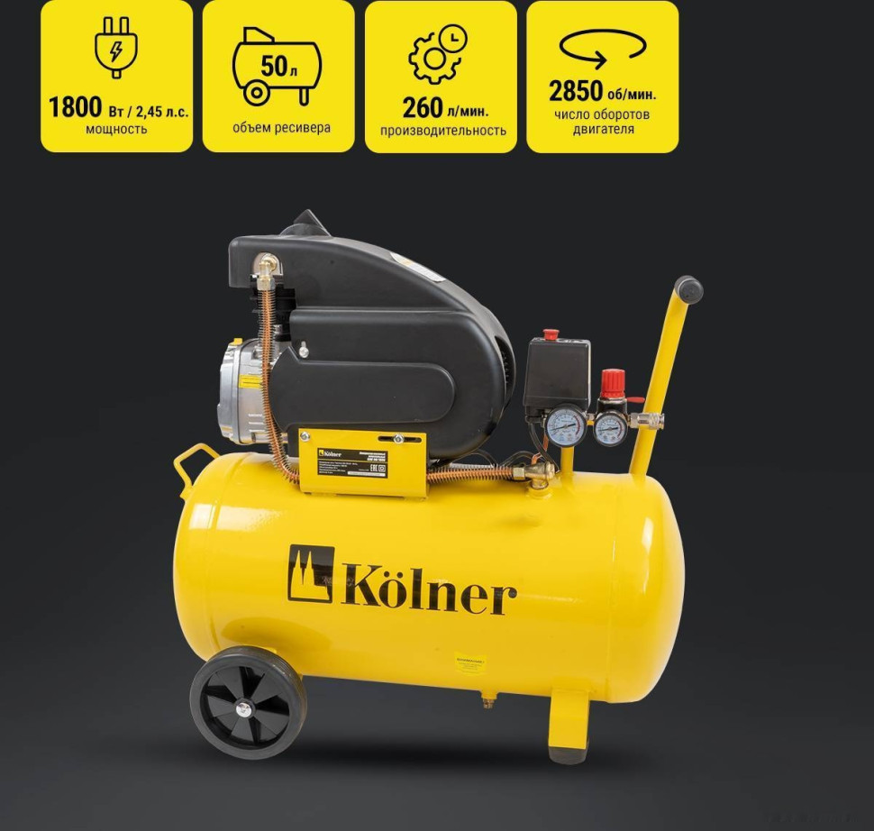 Компрессор Kolner KAC 50/1800