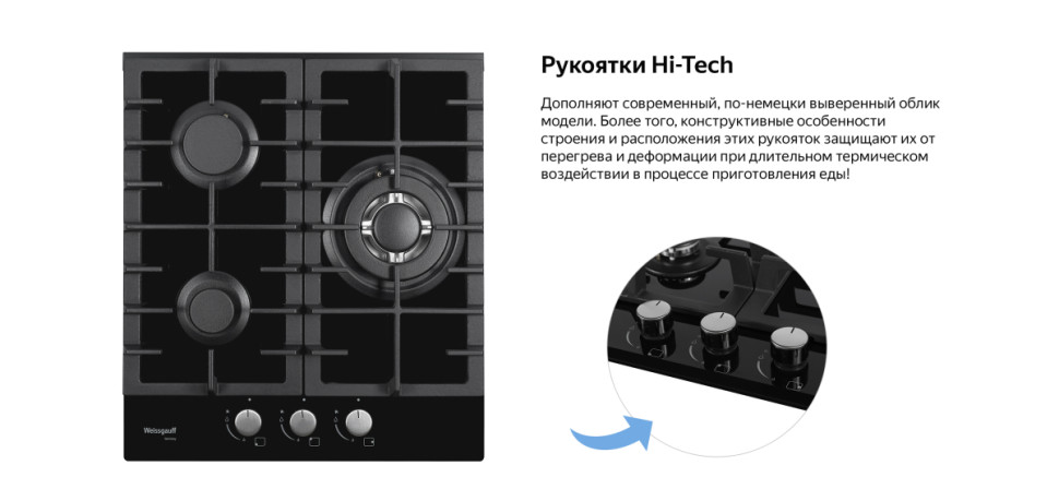 Варочная панель Weissgauff HGG 451 BFH Варочная панель Weissgauff HGG 451 BFH