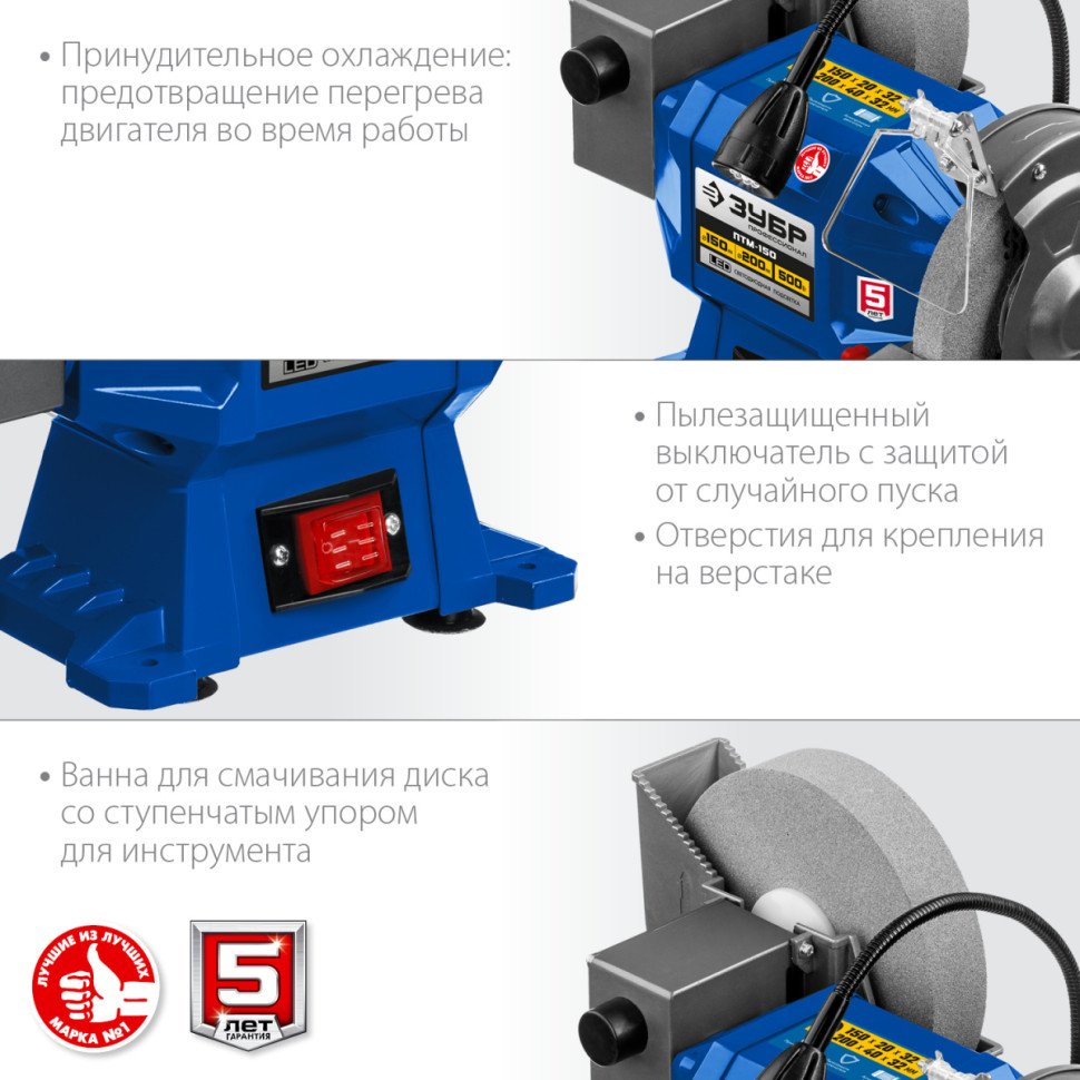 Станок для заточки инструментов ЗУБР ПТМ-150