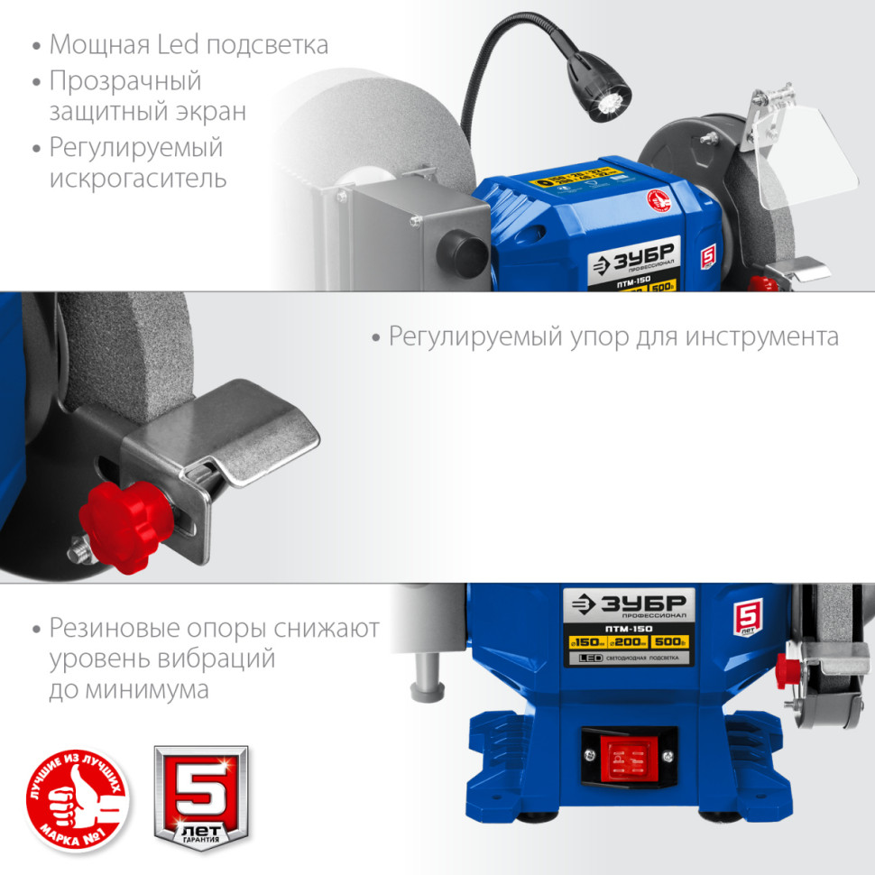 Станок для заточки инструментов ЗУБР ПТМ-150