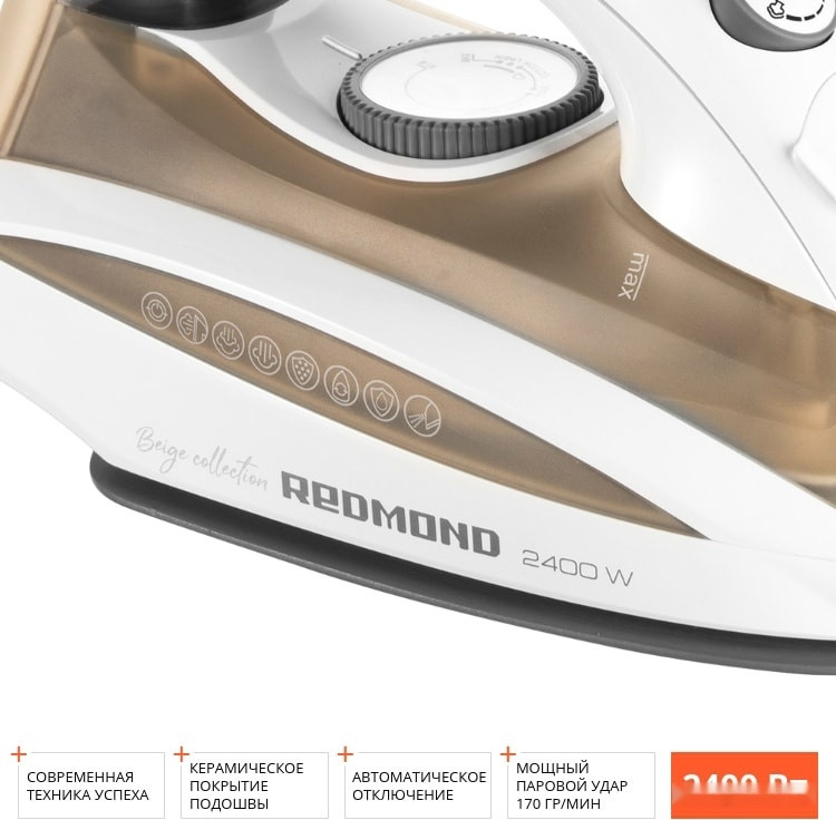 Утюг Redmond RI-C289