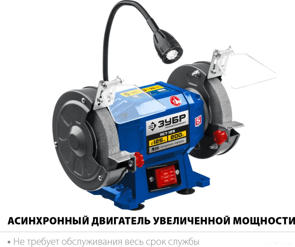 Заточный станок ЗУБР ПСТ-125 Заточный станок ЗУБР ПСТ-125
