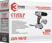 Дрель-шуруповерт Ставр ДА-18/2 (с 2-мя АКБ)