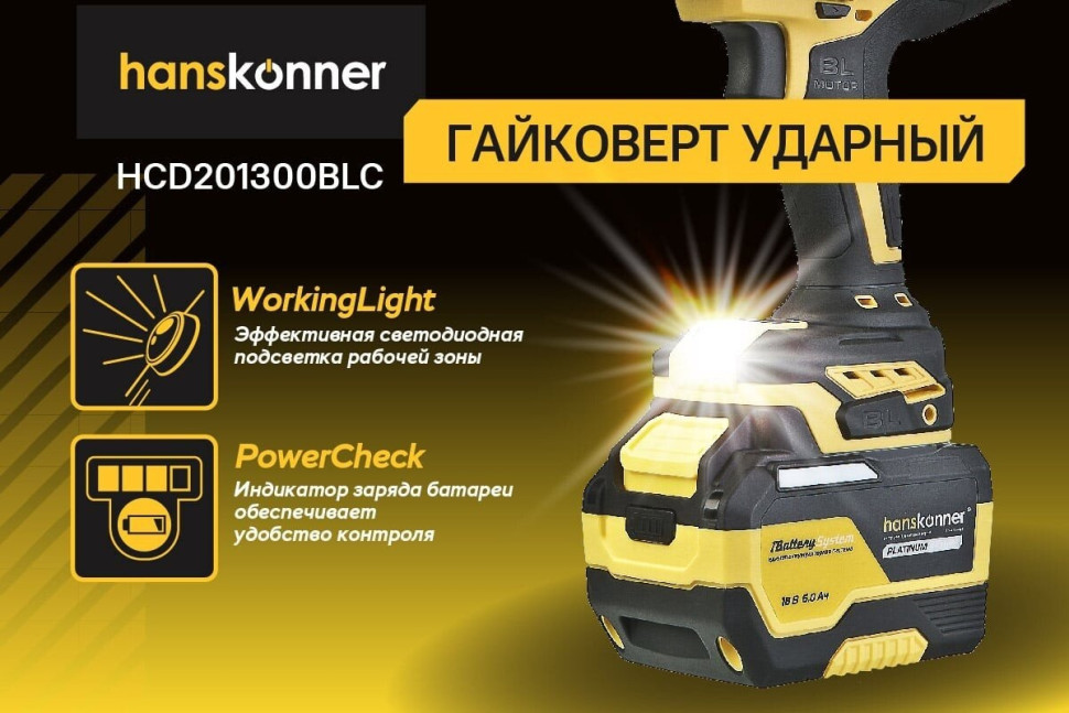 Гайковерт Hanskonner HCD201300BLC (с 1-им АКБ, кейс) Гайковерт Hanskonner HCD201300BLC (с 1-им АКБ, кейс)