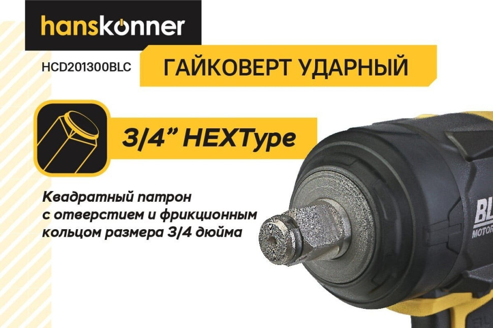Гайковерт Hanskonner HCD201300BLC (с 1-им АКБ, кейс) Гайковерт Hanskonner HCD201300BLC (с 1-им АКБ, кейс)