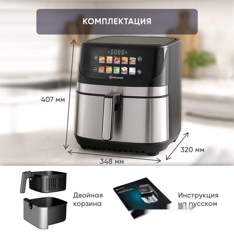 Аэрогриль Evolution AIRO 9600TW