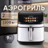 Аэрогриль Evolution AIRO 9600TW