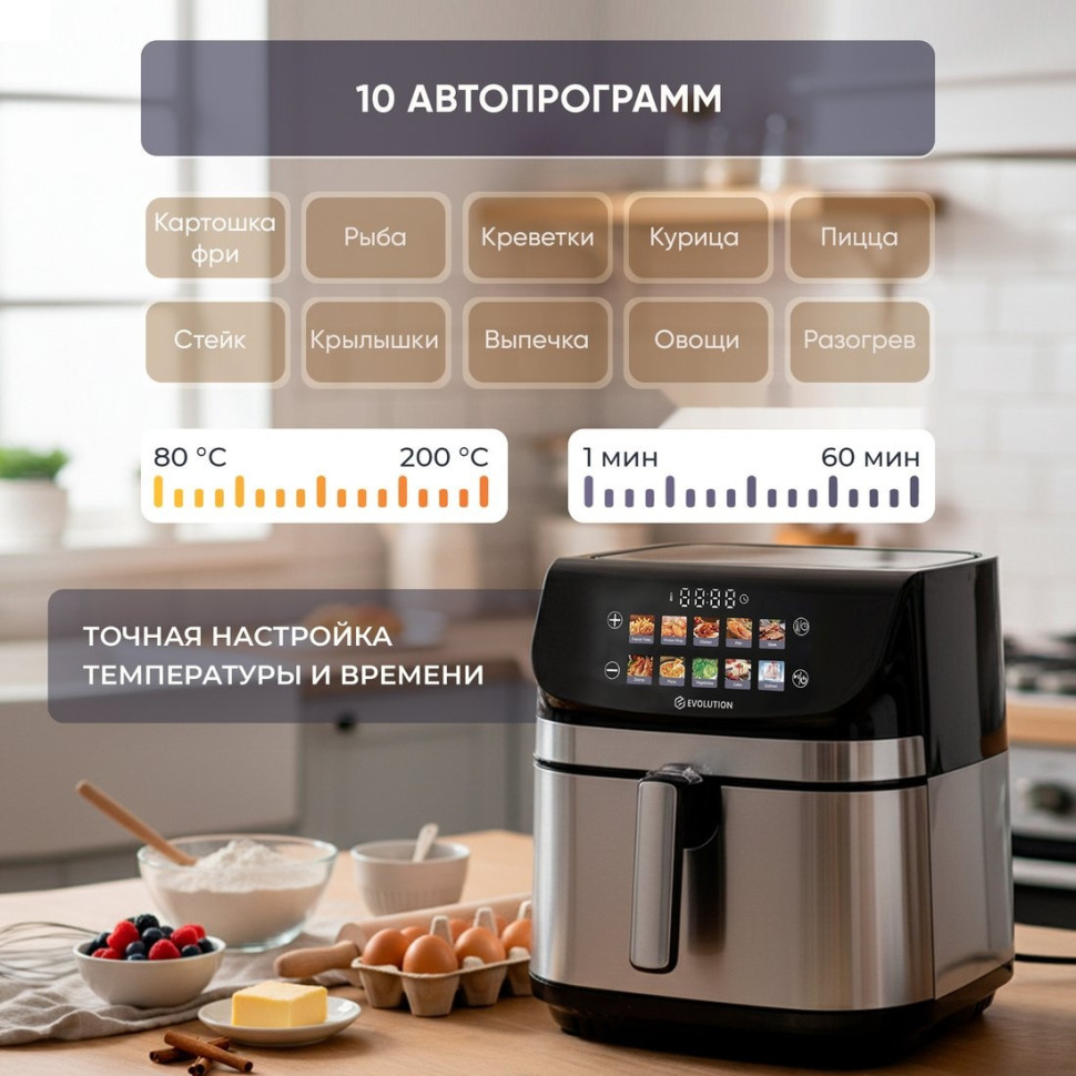 Аэрогриль Evolution AIRO 9600TW