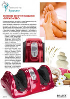 Массажер Bradex KZ 0182