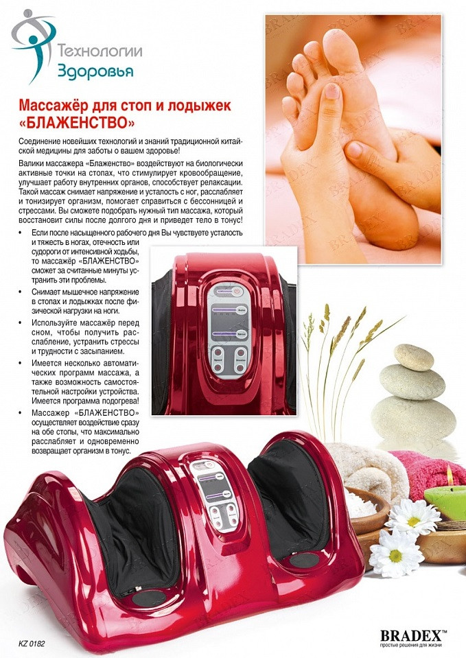 Массажер Bradex KZ 0182 Массажер Bradex KZ 0182