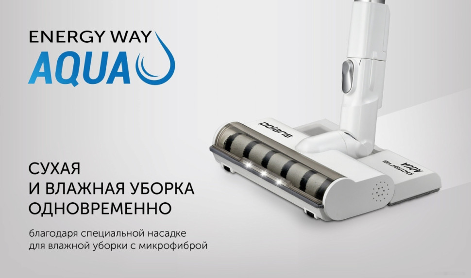 Вертикальный пылесос с влажной уборкой Polaris PVCS 7000 Energy Way Aqua (белый) Вертикальный пылесос с влажной уборкой Polaris PVCS 7000 Energy Way Aqua (белый)