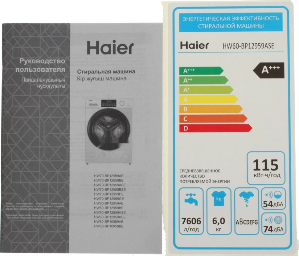 Стиральная машина HAIER HW60-BP12959ASE