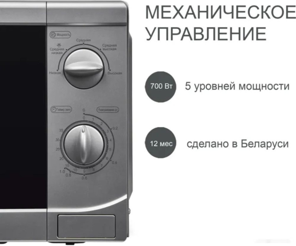 Микроволновая печь Horizont 20MW700-1378BS