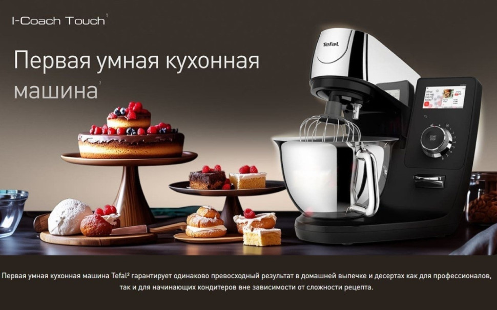 Кухонный комбайн Tefal I-Coach Touch QB951DF0 Кухонный комбайн Tefal I-Coach Touch QB951DF0