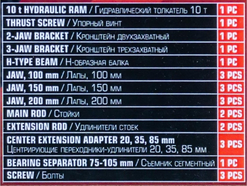 Съемник подшипников Forstime 60 831 FT-66622 Съемник подшипников Forstime 60 831 FT-66622