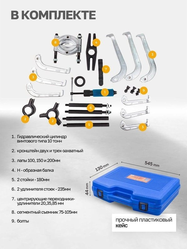 Съемник подшипников Forstime 60 831 FT-66622 Съемник подшипников Forstime 60 831 FT-66622