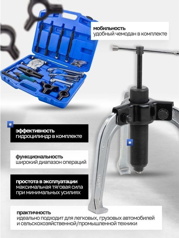 Съемник подшипников Forstime 60 831 FT-66622 Съемник подшипников Forstime 60 831 FT-66622