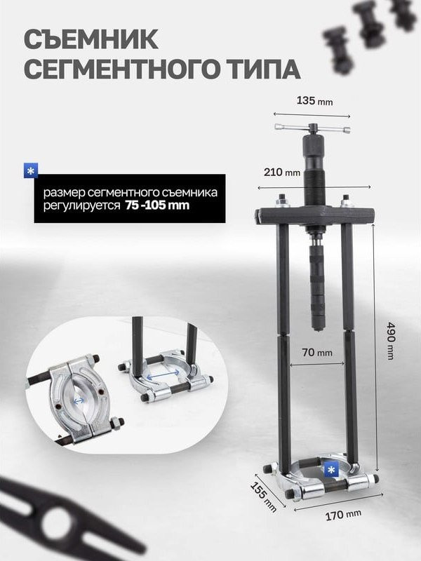 Съемник подшипников Forstime 60 831 FT-66622 Съемник подшипников Forstime 60 831 FT-66622