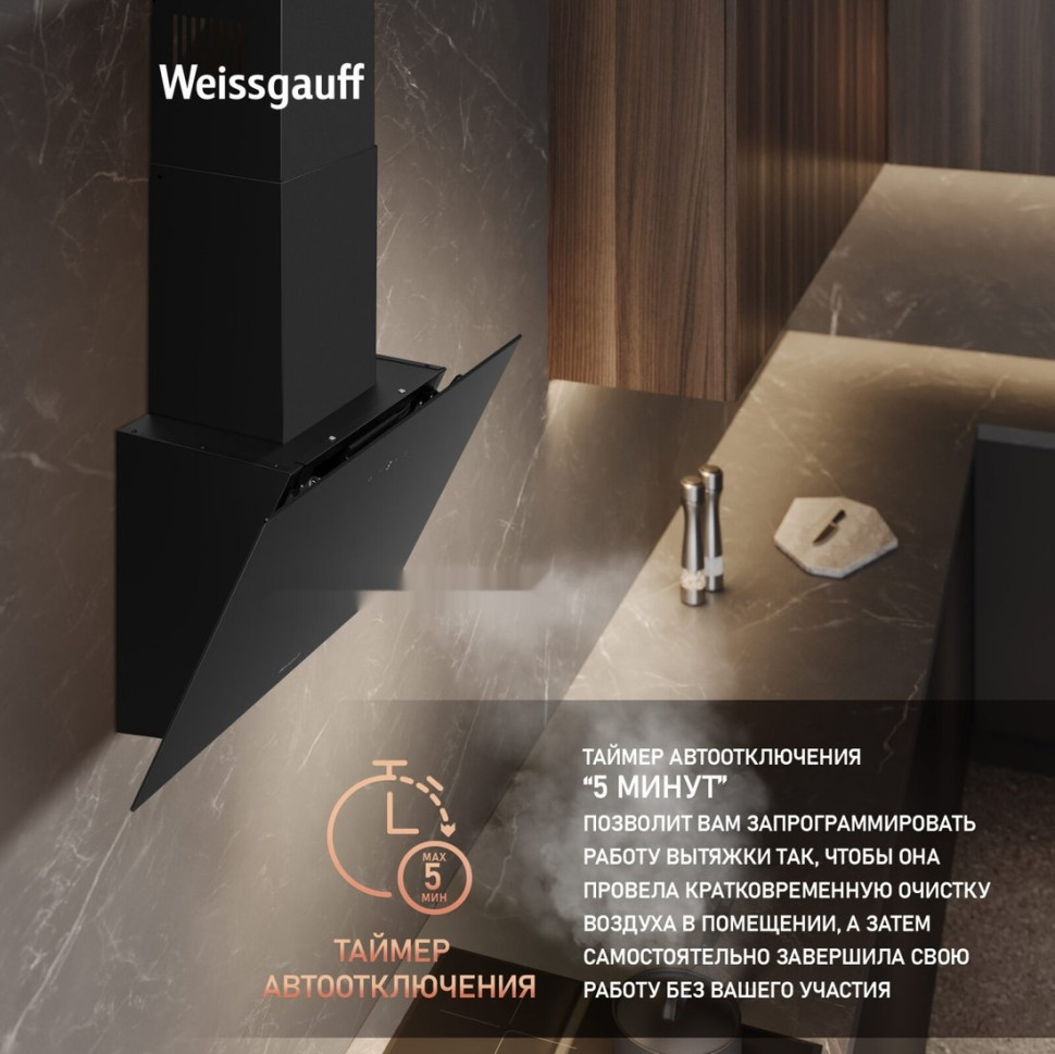 Вытяжка Weissgauff SIGMA 60 Touch Black Glass Вытяжка Weissgauff SIGMA 60 Touch Black Glass