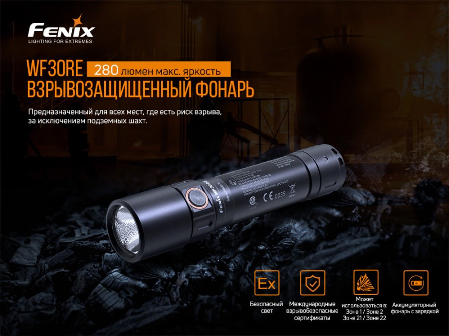 Фонарь Fenix WF30RE