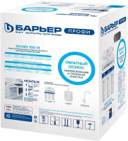 Система обратного осмоса Барьер Профи Осмо 100 М Н152Р01