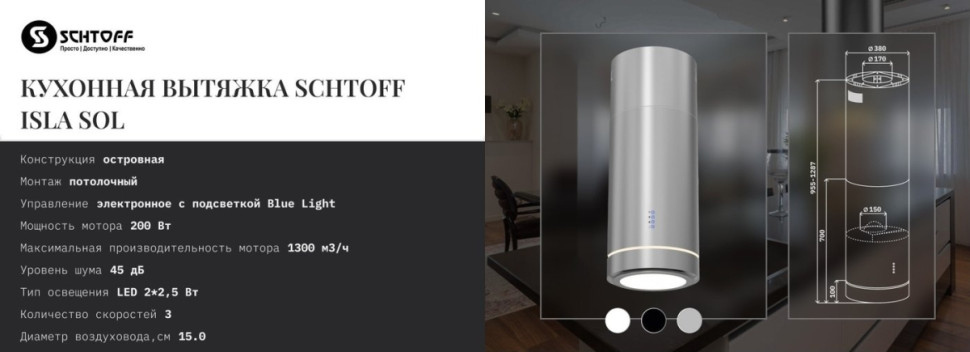 Вытяжка Schtoff Isla Sol Black (черный)