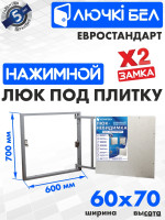 Люк под плитку ЛючкиБел Евростандарт 60x70 см