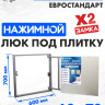Люк под плитку ЛючкиБел Евростандарт 60x70 см