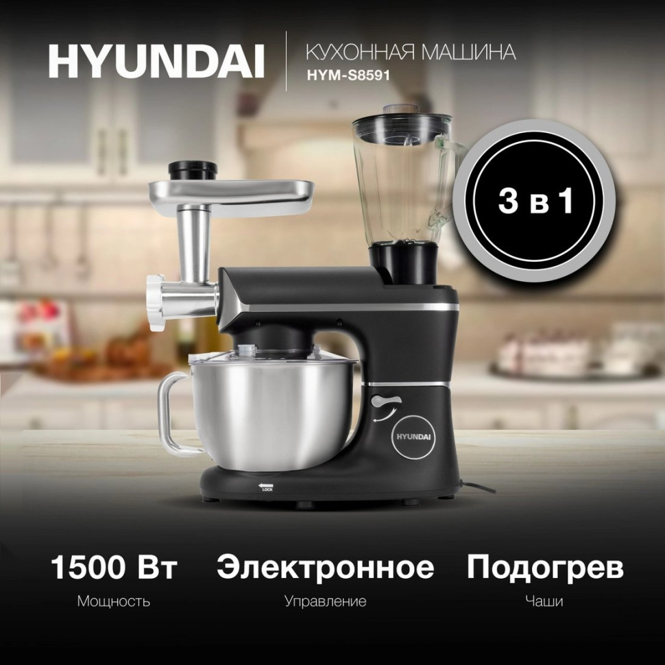 Кухонный комбайн Hyundai HYM-S8591 Кухонный комбайн Hyundai HYM-S8591