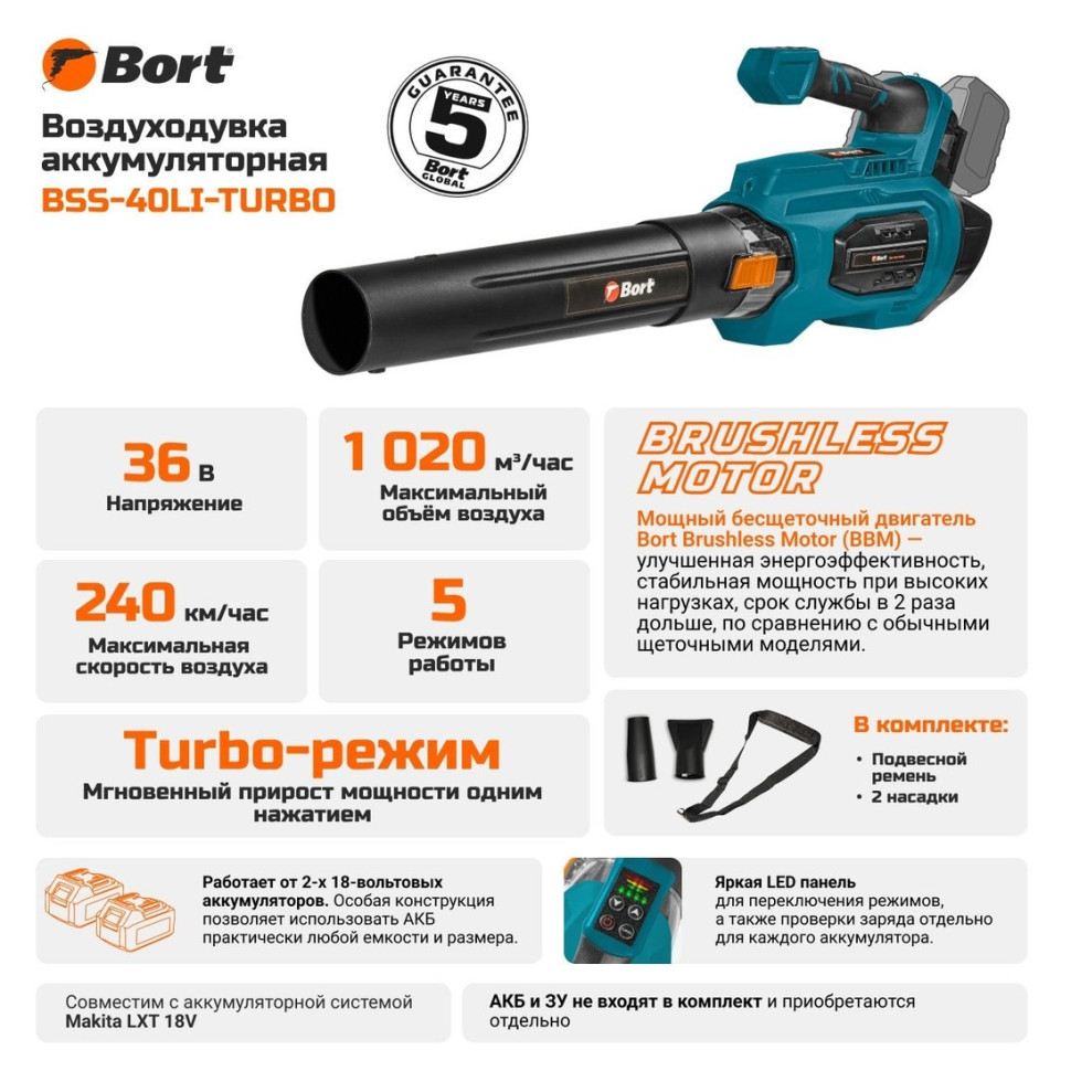 Ручная воздуходувка BORT BSS-40Li TURBO 93418576 (без АКБ) Ручная воздуходувка BORT BSS-40Li TURBO 93418576 (без АКБ)