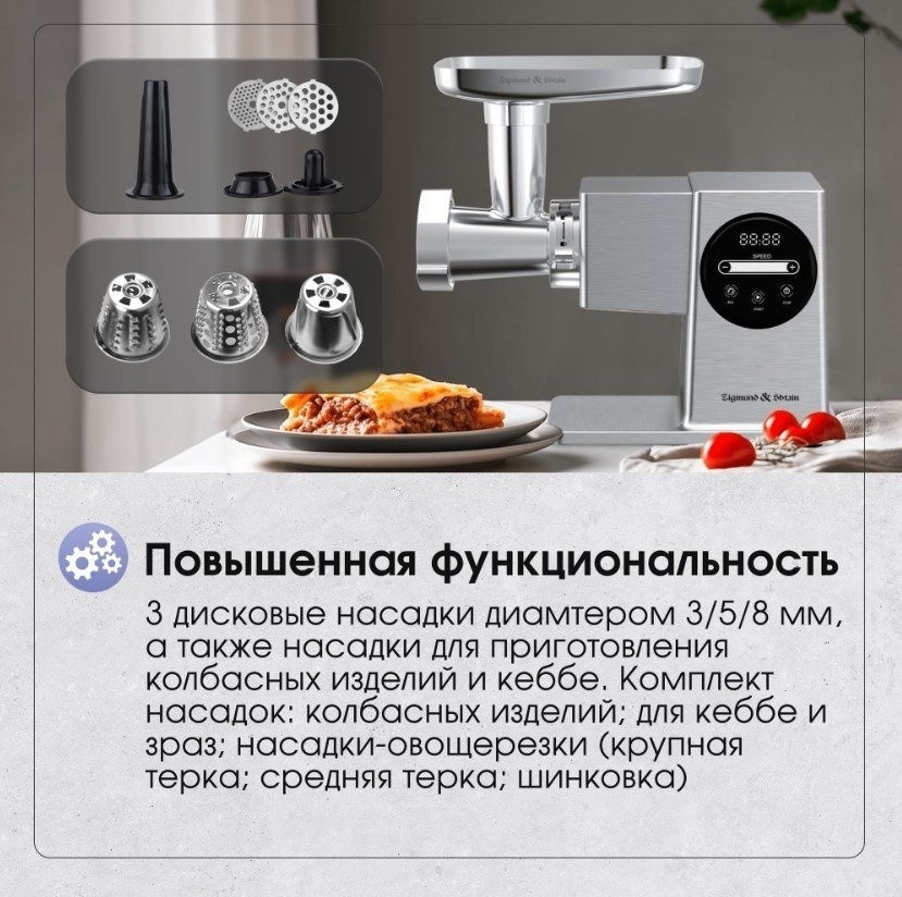 Мясорубка Zigmund & Shtain ZMG-055 Мясорубка Zigmund & Shtain ZMG-055