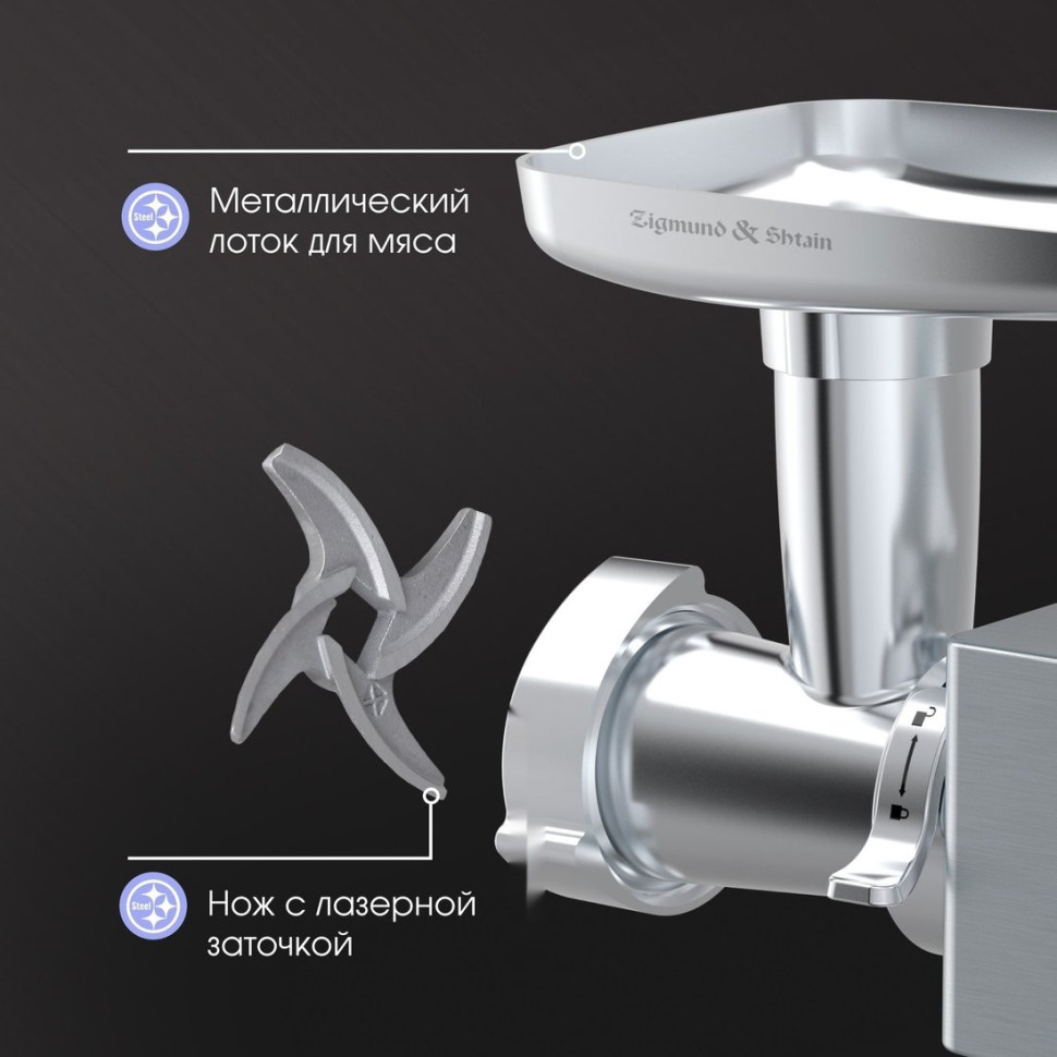 Мясорубка Zigmund & Shtain ZMG-055 Мясорубка Zigmund & Shtain ZMG-055