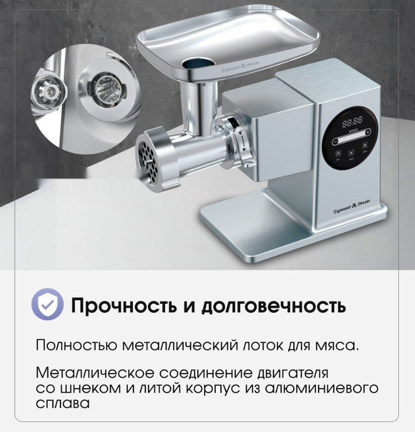 Мясорубка Zigmund & Shtain ZMG-055 Мясорубка Zigmund & Shtain ZMG-055