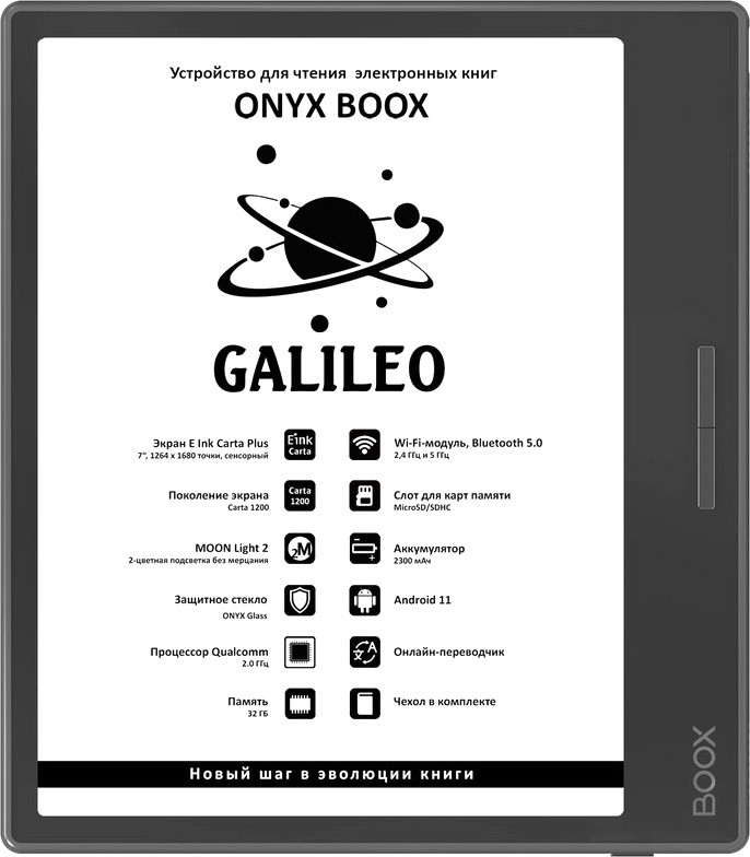 Электронная книга Onyx BOOX Galileo