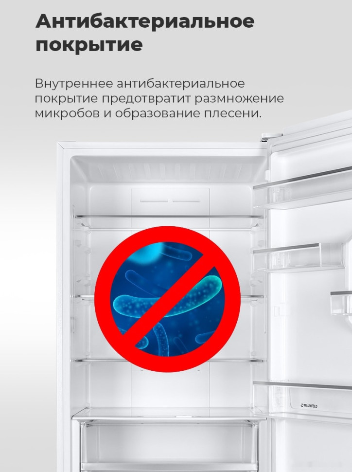 Холодильник Maunfeld MFF1857NFW Холодильник Maunfeld MFF1857NFW