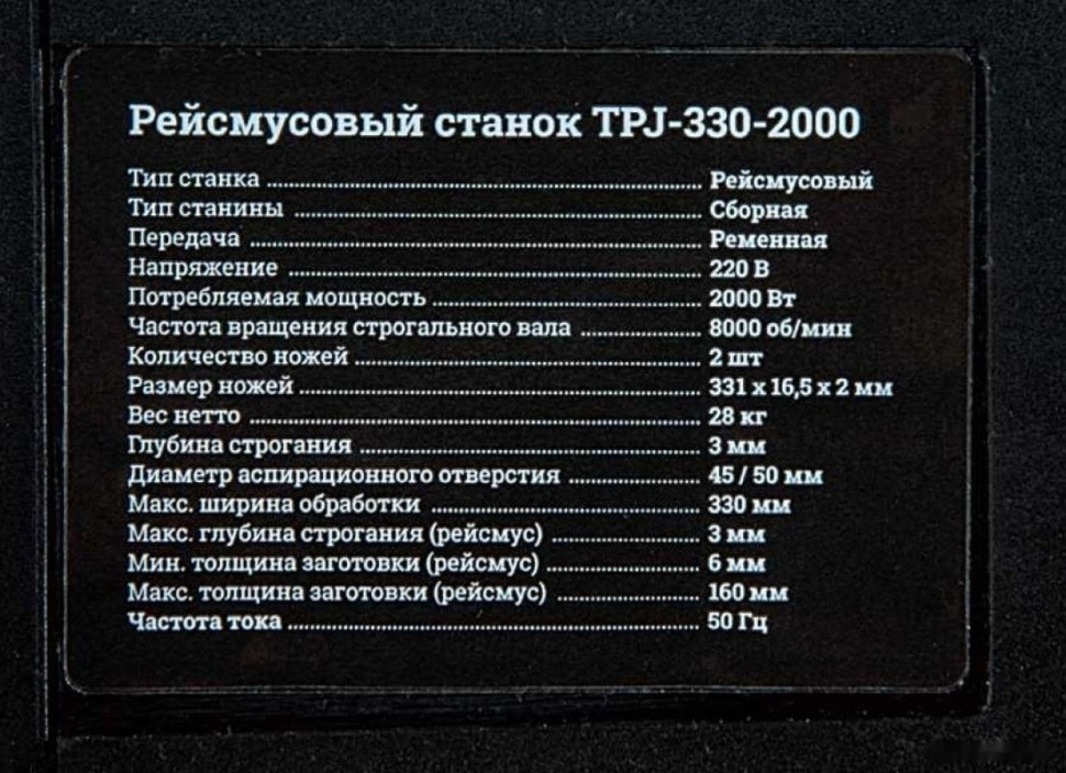 Деревообрабатывающий станок Gigant TPJ-330-2000