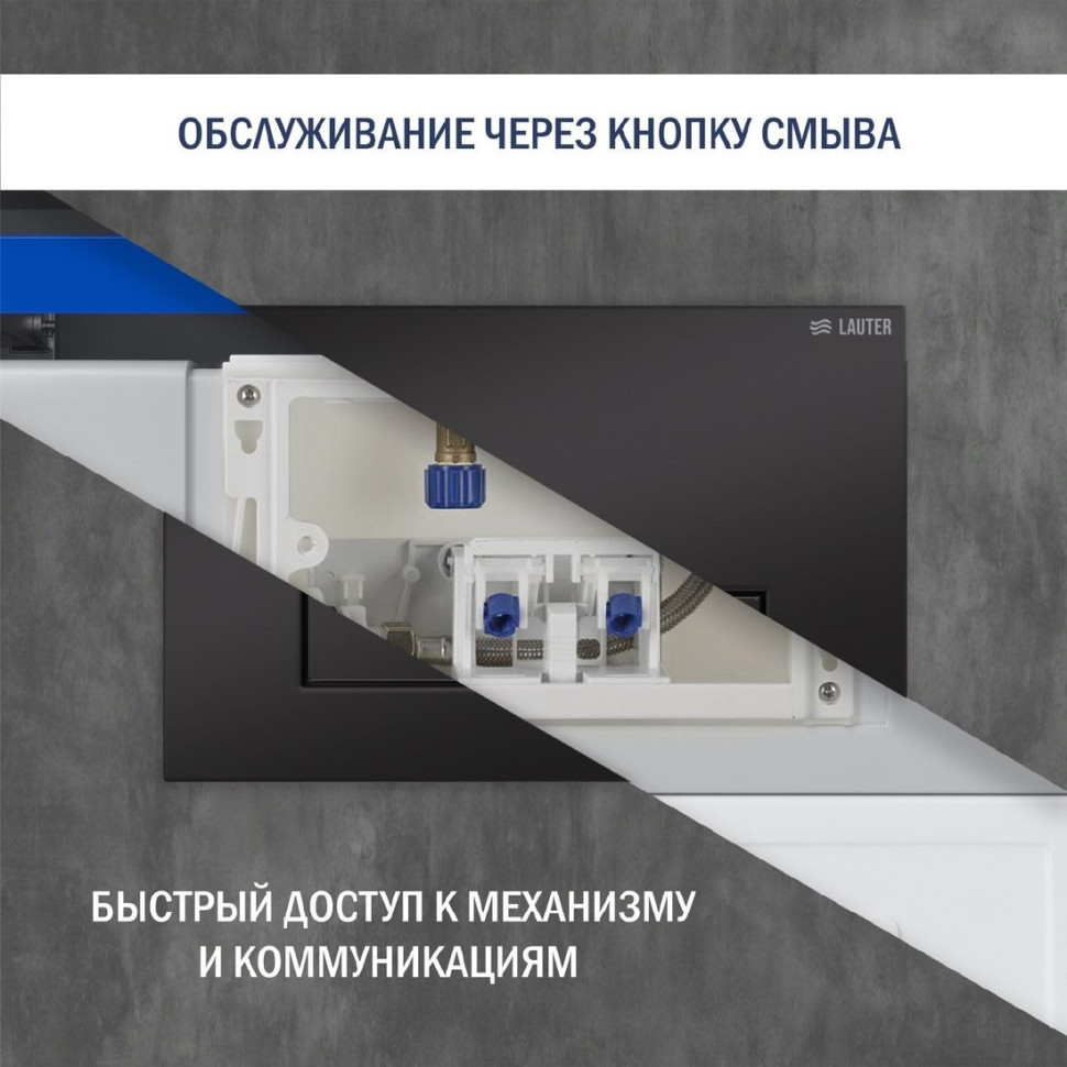 Система инсталляции Lauter 21901001 с кнопкой 219704HD (черный)