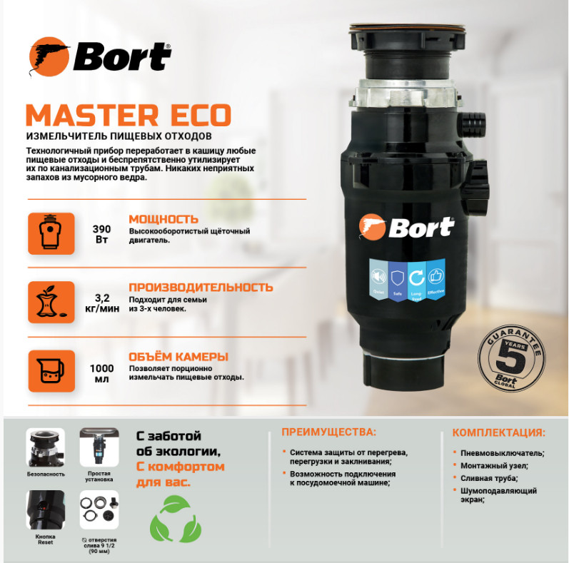 Измельчитель пищевых отходов BORT Master Eco Измельчитель пищевых отходов BORT Master Eco