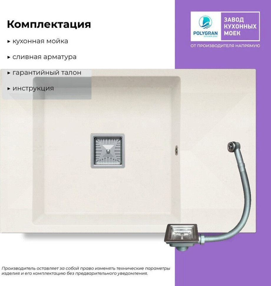 Кухонная мойка Polygran Blade 780 (белый хлопок) Кухонная мойка Polygran Blade 780 (белый хлопок)