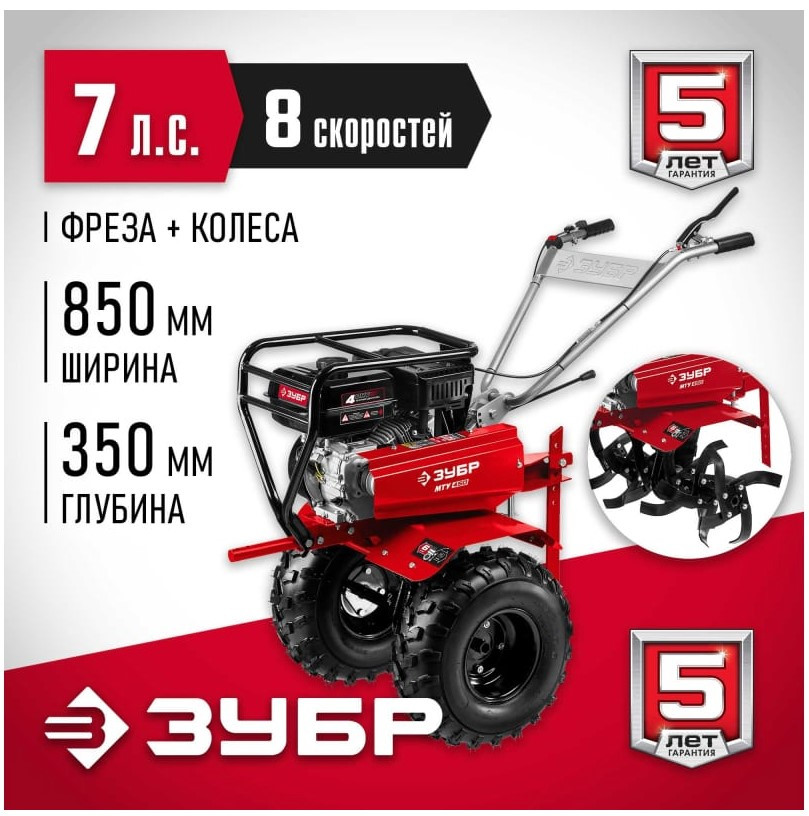 Мотоблок ЗУБР МТУ-450 Мотоблок ЗУБР МТУ-450