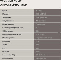 Духовой шкаф Hyundai HEO 6635 WG